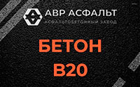 Бетон B20 в Поселке Воскресенское