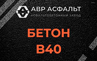 Бетон B40 в Поселке Воскресенское