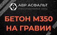 Бетон М350 на гравии в Поселке Воскресенское