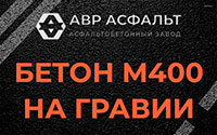 Бетон М400 на гравии в Поселке Воскресенское