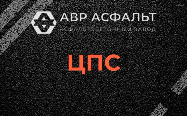 ЦПС в Поселке Воскресенское