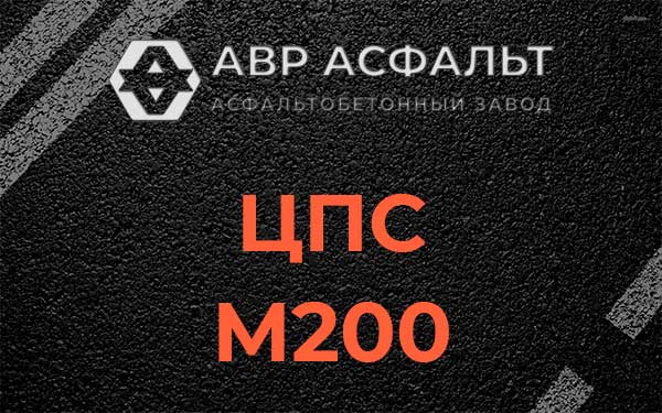 ЦПС М200 в Поселке Воскресенское