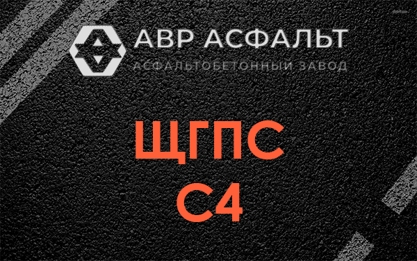 ЩГПС С4 в Поселке Воскресенское