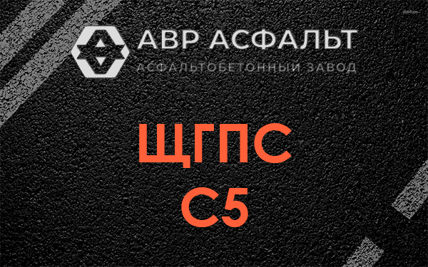 ЩГПС С5 в Поселке Воскресенское
