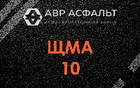 ЩМА-10 в Поселке Воскресенское