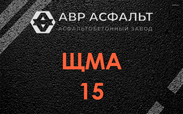 ШМА 15 в Поселке Воскресенское