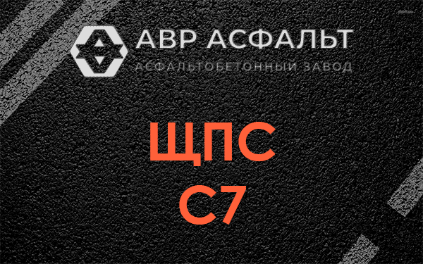 ЩПС С7 в Поселке Воскресенское